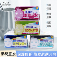 保税直发日本高丝kose美容液，面膜30片抽取式面膜美白补水保湿