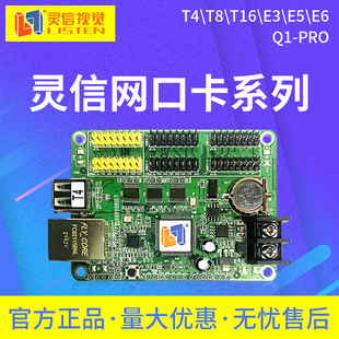 灵信网口t2t4t8t16e1e3e5e6q1-pro控制卡led单双色走字显示屏