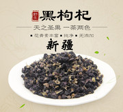 新疆黑枸杞 非青海宁枸杞花青素之王免洗养生花茶100g