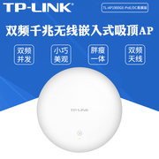 TP-LINK易展AP千兆端口AC1900双频千兆无线嵌入式吸顶AP大功率wifi家用穿墙路由器TL-AP1900GE-PoE/DC易展版