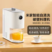 小米米家智能自清洗破壁料理机多功能家用冷热双打自动保温榨汁机