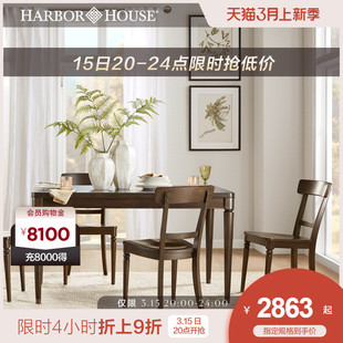 harborhouse美式餐桌餐椅组合小户型家用方桌，a现代简约beverly