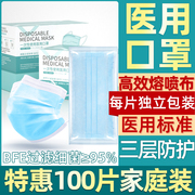 100只装医用口罩一次性医疗口罩三层透气防护医护生用3m独立包装