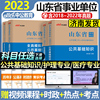 中公2024年山东省事业编综合类考试用书山东事业单位事业编公共基础知识公基教材历年真题试卷写作青岛临沂滨州济南潍坊市编制2023