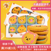 歌乐岛儿童手工曲奇饼干礼盒，动物卡通造型，香脆喜饼节日送礼小糕点