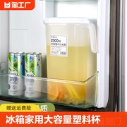 冰箱冷水壶家用大容量塑料杯耐高温储水夏季凉水桶筒凉水壶果茶