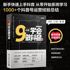 当当网9小时学会做抖音苏杭
