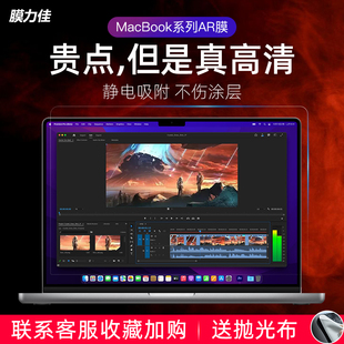 膜力佳适用24款macbookpro屏幕膜14/16寸air15m3苹果笔记本电脑保护膜air13.3静电吸附13.6M2高清防反光AR膜