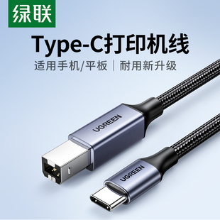 绿联typec手机打印机连接器方口midi数据线，otg平板电脑手机，直连笔记本c口连接打印机电子琴扫描仪转换硬盘