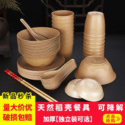 一次性碗筷套装杯碗盘勺筷子组合塑封可降解稻壳四件套结婚酒席用