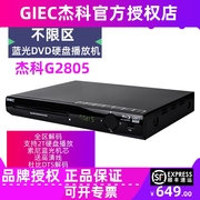 GIEC/杰科 BDP-G2805蓝光播放机dvd影碟机高清硬盘播放器vcd家用