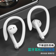 适用于airpods4代运动防掉耳挂保护套苹果1代23蓝牙耳机硅胶挂钩