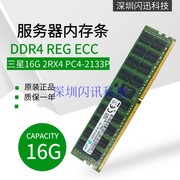 三星16g32g2rx4pc4-2133p四代服务器内存条，regeccddr42133