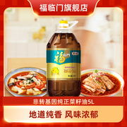 中粮福临门食用油非转基因，纯正菜籽油5l桶装，家用食用油味道纯正b