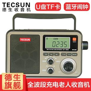 tecsun德生rp-309便携式dsp数字，解调收音机蓝牙，音箱数码播放器