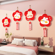 2023兔新年福字墙贴纸装饰卧室房间床头背景墙面布置用品春节门牌