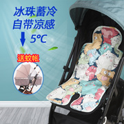 婴儿推车凉席宝宝安全座椅四季通用凉垫儿童餐椅冰珠坐靠夏季通用