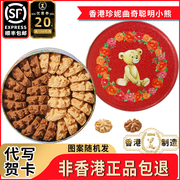 香港珍妮聪明小熊曲奇饼干双味640g礼盒咖啡奶油花休闲进口零食品