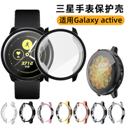 Galaxy Watch Active2保护套40/44mm三星智能手表表带R830/R850硅胶男女运动替换腕带同款壳膜一体保护壳