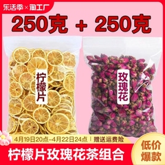 柠檬片玫瑰花茶共500g泡水喝