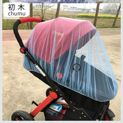 小推车蚊帐通用纹方便纱网宝宝儿童婴儿车上的牢固防蚊罩支架单独