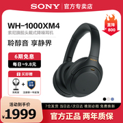 sony索尼wh-1000xm4头戴式无线蓝牙耳机，主动降噪电脑耳麦xm4