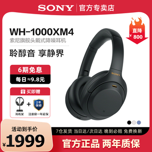 sony索尼wh-1000xm4头戴式无线蓝牙，耳机主动降噪电脑耳麦xm4
