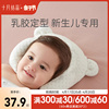 十月结晶婴儿枕头定型枕，新生儿防偏头，乳胶枕头宝宝0-1岁四季通用