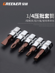 绿林1/4小飞内六角套筒电动扳手内六角全套t3045梅花旋具十字批头