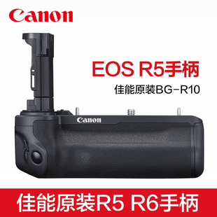 Canon/佳能EOS R5 R6 R5C R6 Mark ii手柄BG-R10电池盒微单R5相机R5 C匣EOSR5原厂配件R6二代2竖拍BGR10