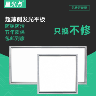 集成吊顶led灯300x300x600厨房卫生间铝扣板嵌入式平板灯厂家直销