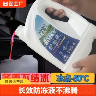 防冻液汽车红色绿色冷却液发动机大桶水箱宝冷冻液通用冬季乙二醇