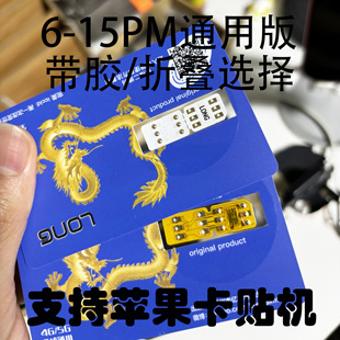 苹果卡贴机适用15121314p全系列，广电信解锁不耗电双卡qpe卡贴678x