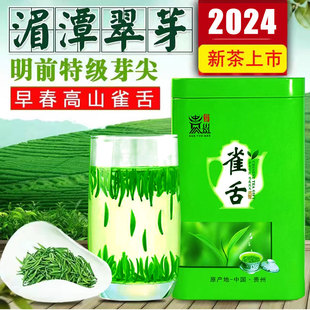 2024新茶雀舌茶叶贵州绿茶特级湄潭翠芽明前春茶散装250g浓香礼盒