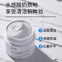 eiio清洁面膜泥膜深层清洁毛孔酸奶，面膜50ml黑头粉刺涂抹式