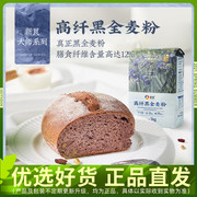 新良黑全麦高筋面粉1kg全麦面包粉含麦麸家用烘焙高筋粉大师系列