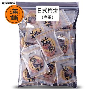 日式梅饼3袋小包装 无核陈皮梅饼散装蜜饯休闲零食话梅