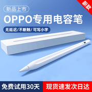 适用oppo平板手写笔oppopad2触控笔pad2专用电容笔电脑安卓pencil平替通用oppopencil手机触屏笔绘画