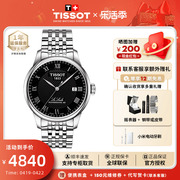 Tissot天梭男表1853力洛克系列男士商务皮带机械手表男