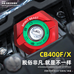 适用本田CB400F/X电门锁盖改装灵兽配件摩托车点火开关电源锁护罩