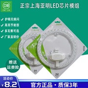 上海亚明照明led吸顶灯灯芯led灯，替换盘圆形，改造灯板节能贴片灯珠