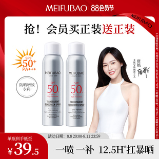 美肤宝隔离防晒喷雾SPF50+女防紫外线清爽面部全身军训防晒喷雾