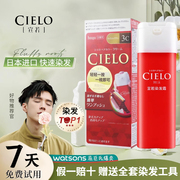 CIELO日本进口hoyu美源宣若染发剂膏植物纯女自已在家染头发