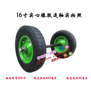 16寸实心手推车轮子橡胶轮胎400-8马车轮子两轮连轴防刺轱辘脚轮