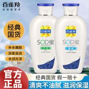 百雀羚sod蜜乳液面霜润肤霜保湿补水滋润男士