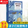 中文分级阅读K3 孩子们和野鸭子 小学三年级 8-9岁适读 护眼大字 自主阅读 名师导读免费听 阅读和写作范本 智慧故事 经典儿童文学