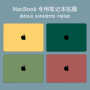 纯色适用macbookair11.613.3pro1215.416.1寸a2179笔记本，贴膜简约四面全套带框版电脑键盘贴纸定制