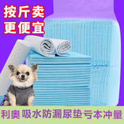 狗狗尿垫宠物用品，尿片除臭尿垫泰迪，尿不湿猫尿布5斤装