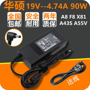 华硕ASUS A8 F8 X81 A43S A55V笔记本电源适配器 19V 4.74A 90W