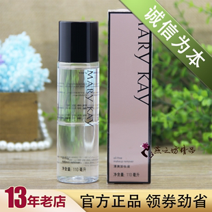 玫琳凯清爽卸妆液卸妆油水乳，眼唇脸部深层清洁